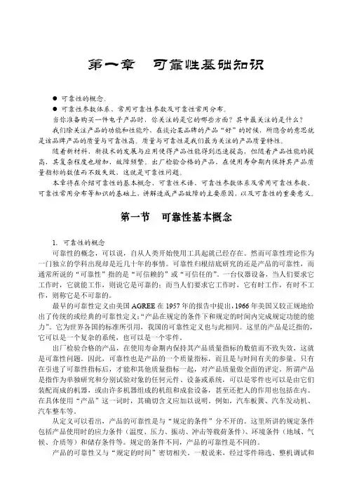 可靠性基础知识