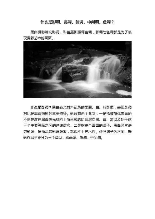 什么是影调、高调、低调、中间调、色调？