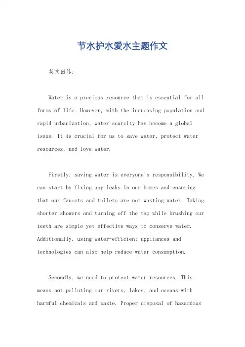 节水护水爱水主题作文