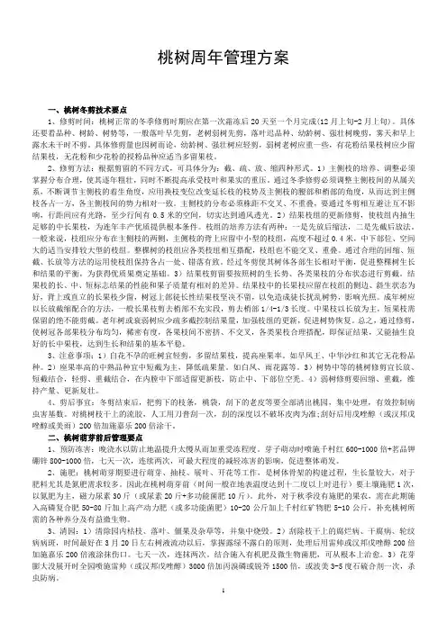 桃树周年管理方案