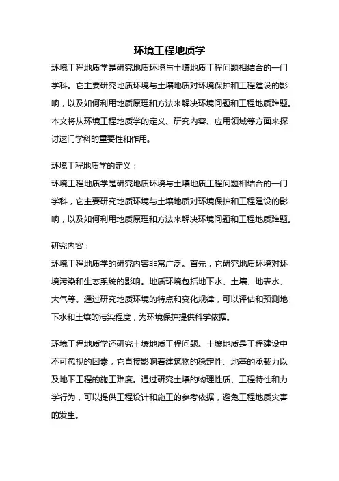 环境工程地质学