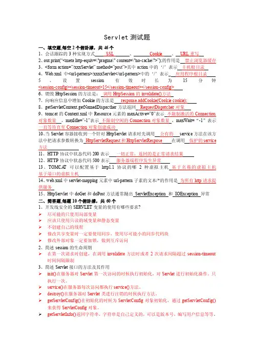 Servlet测试题答案