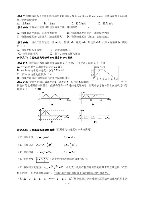 高一物理必修一知识点复习(精选例题-带答案)
