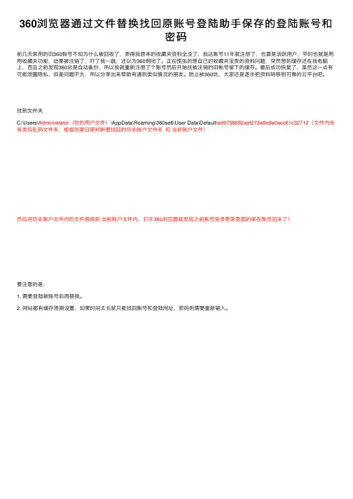 360浏览器通过文件替换找回原账号登陆助手保存的登陆账号和密码