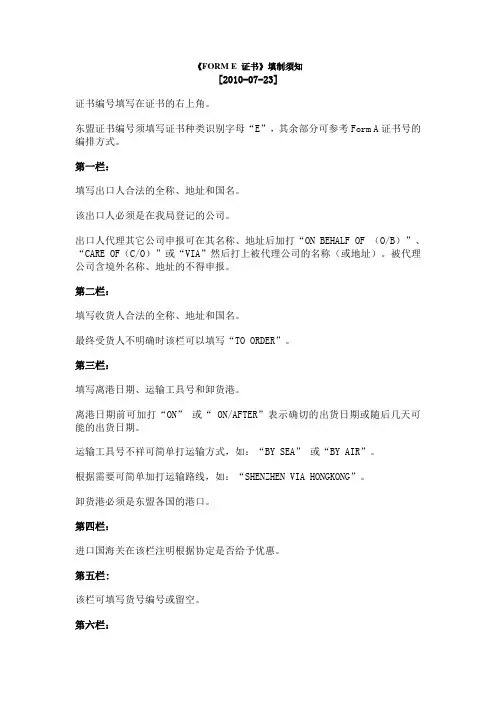 《FORM E 证书》填制须知
