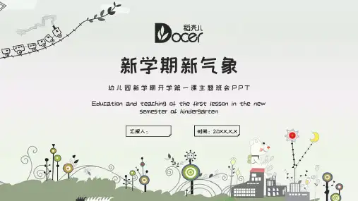 浅绿可爱卡通幼儿园新学期第一课