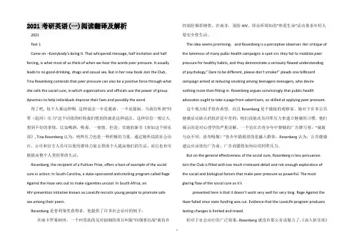 2021考研英语(一)阅读翻译及解析