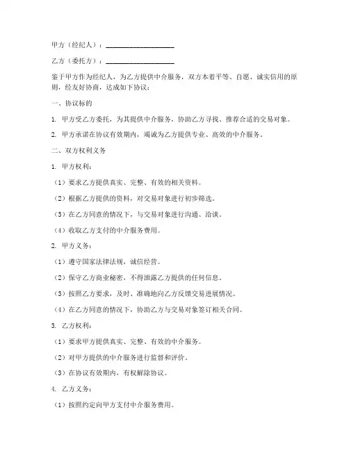 经纪人免责协议书
