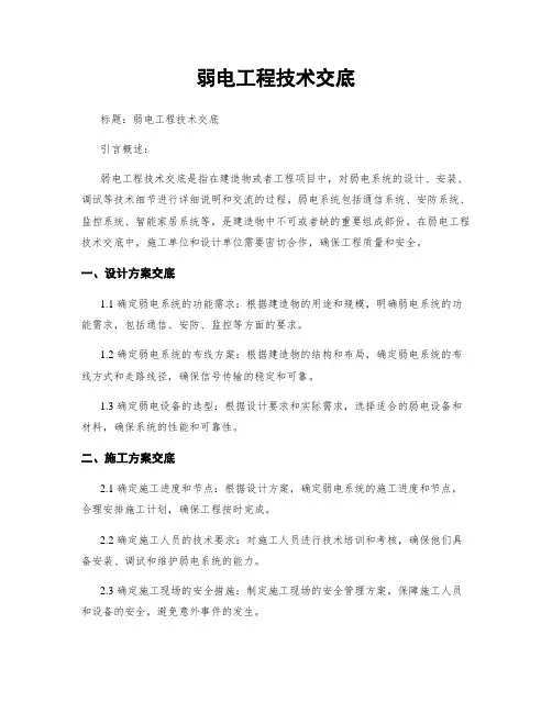 弱电工程技术交底