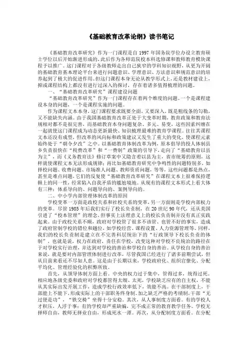 基础教育改革研究读书笔记