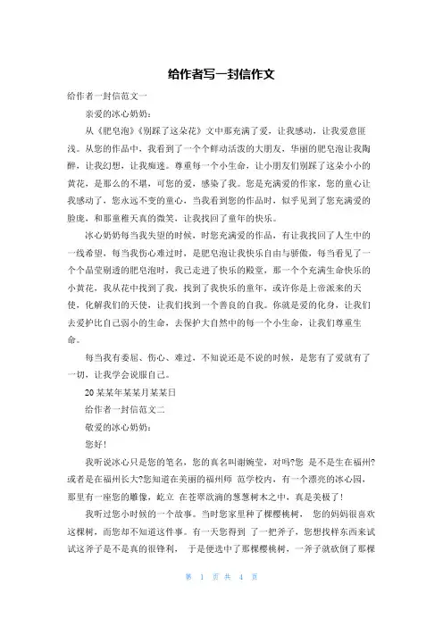 给作者写一封信作文