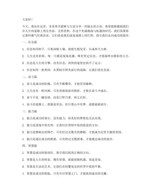 励志演讲稿霸气经典语录