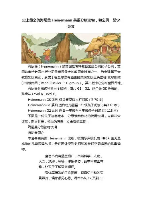 史上最全的海尼曼Heinemann英语分级读物，和宝贝一起学英文