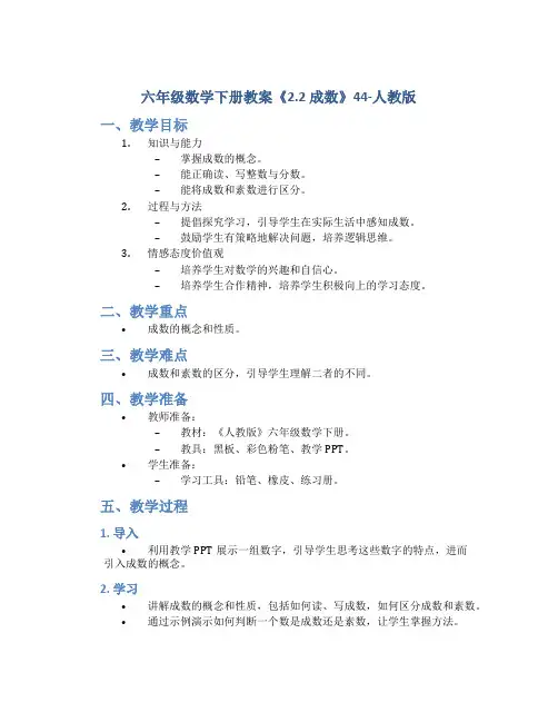 六年级数学下册教案《2.2 成数》44-人教版