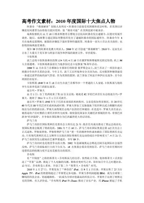 高考作文素材：2010年度国际十大焦点人物