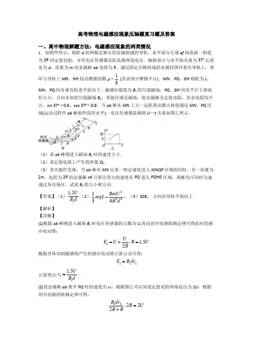 高考物理电磁感应现象压轴题复习题及答案