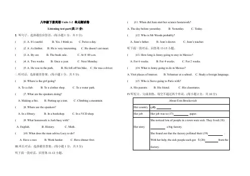 八年级下册英语units1-2单元测试卷(含答案)