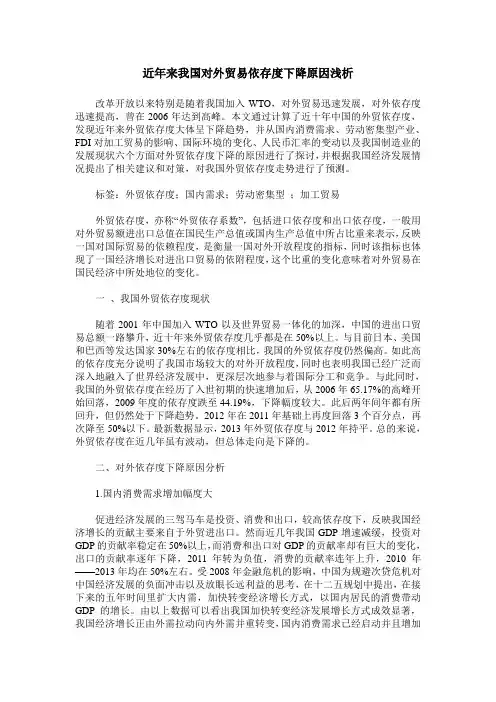 近年来我国对外贸易依存度下降原因浅析
