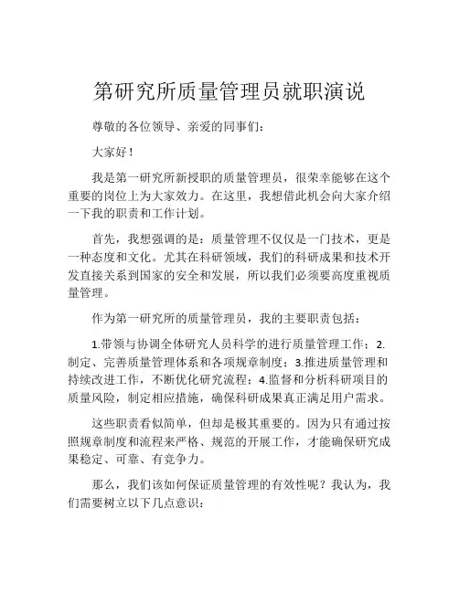 第研究所质量管理员就职演说