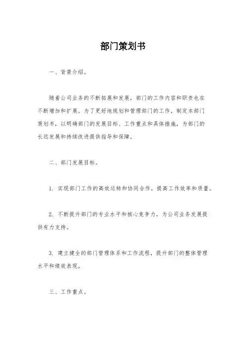 部门策划书