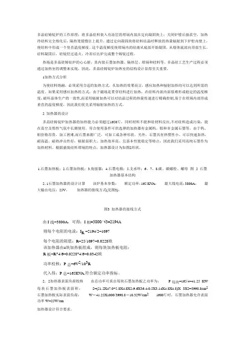 多晶硅铸锭炉的工作原理