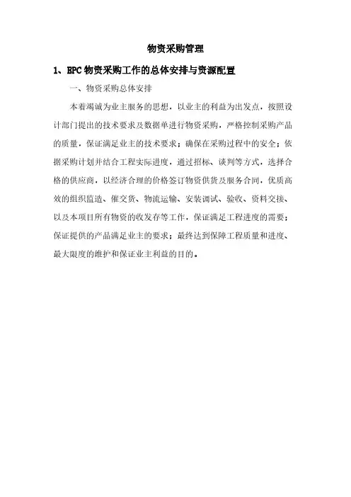 物资采购管理