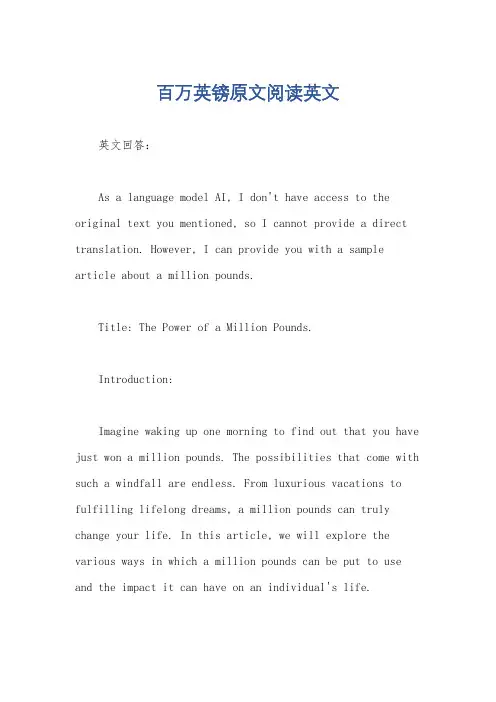 百万英镑原文阅读英文