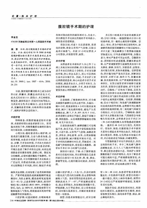 腹腔镜手术期的护理