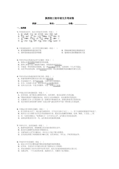 陕西初三初中语文月考试卷带答案解析
