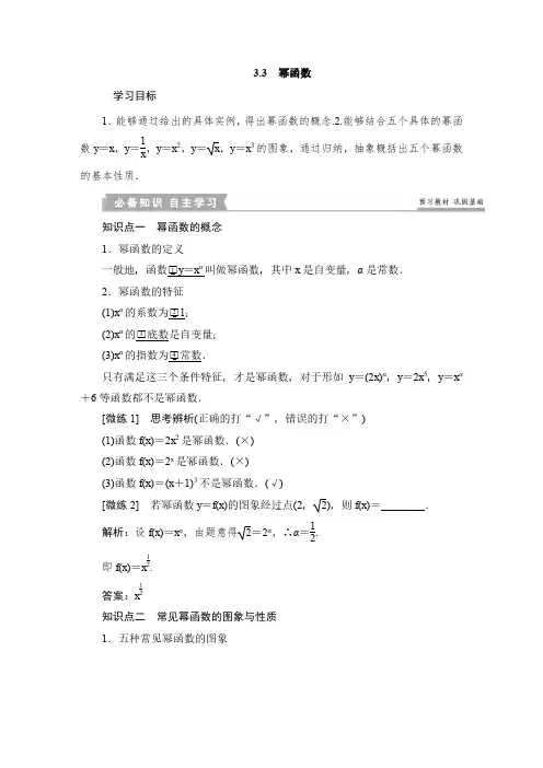 3.3 幂函数
