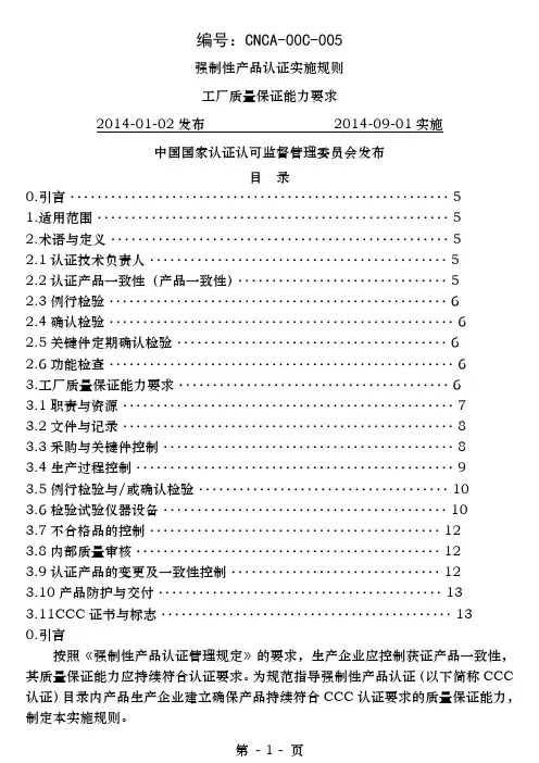 质量保证能力要求