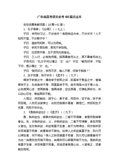 广东省高考语文必考60篇古诗文