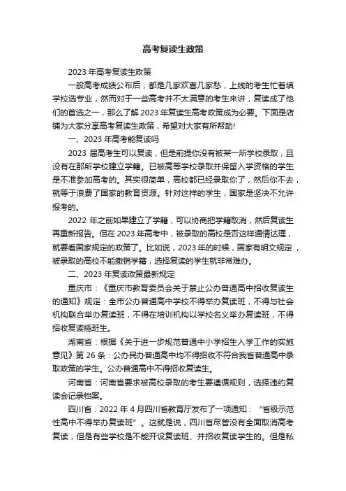 高考复读生政策