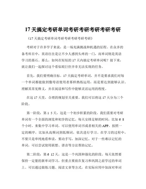17天搞定考研单词考研考研考研考研考研