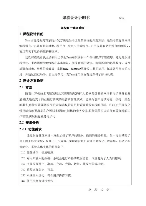 java课程设计——银行账户管理系统