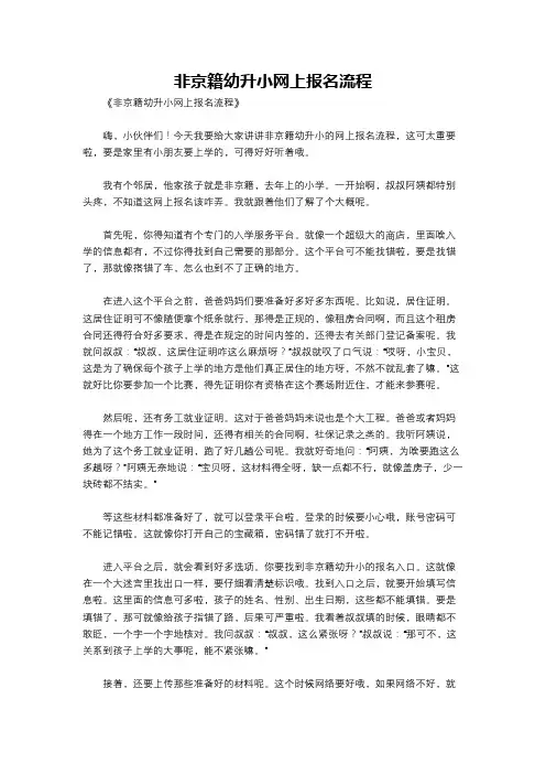 非京籍幼升小网上报名流程