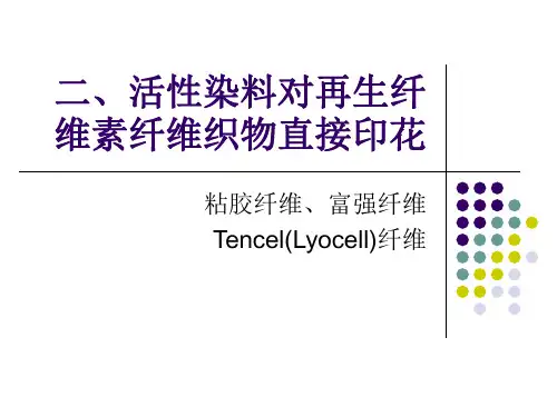 16、活性染料直接印花2