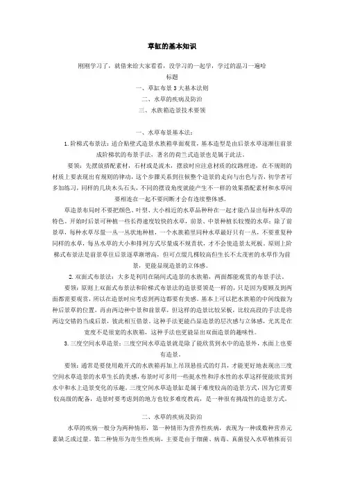 草缸的基本知识