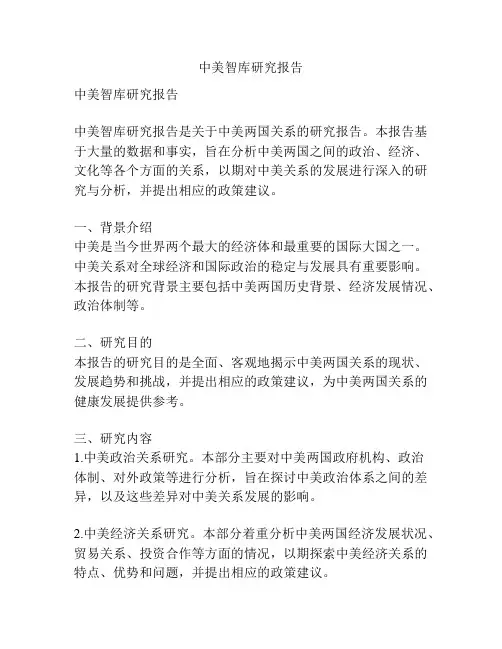中美智库研究报告