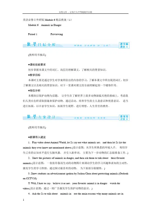 英语必修5外研版Module6精品教案1