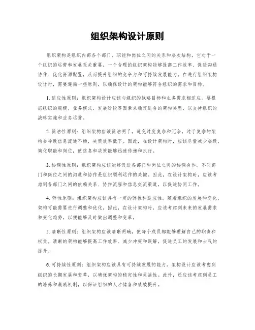 组织架构设计原则