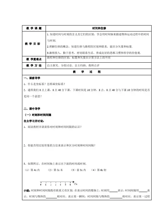时间与位移 教案