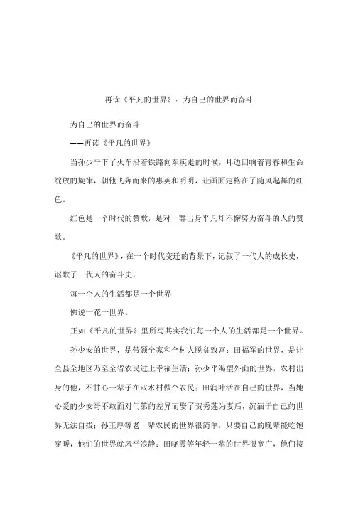 再读《平凡的世界》：为自己的世界而奋斗