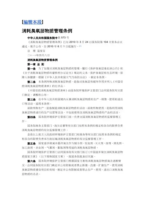 消耗臭氧层物质管理条例(国务院令第573号)