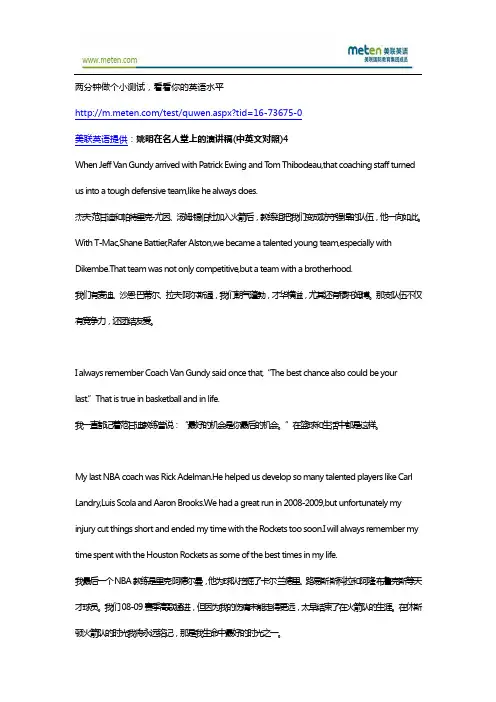 【美联英语】姚明-姚明在名人堂上的演讲稿(中英文对照)4