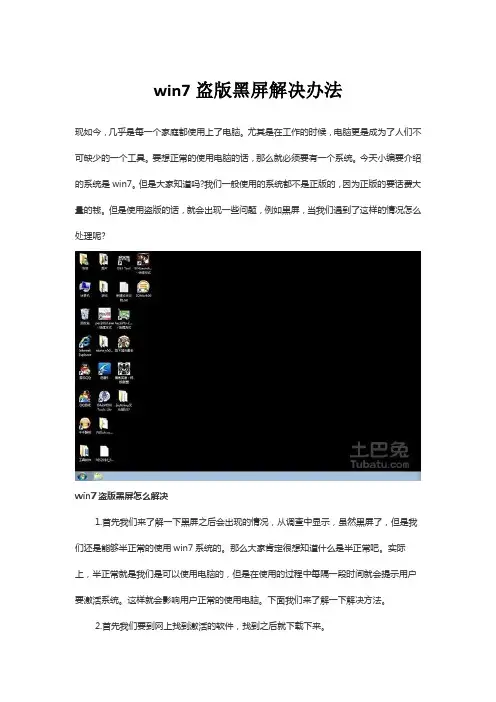 win7盗版黑屏解决办法