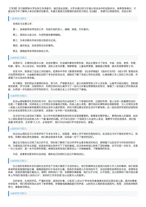 政府实习周记【12篇】