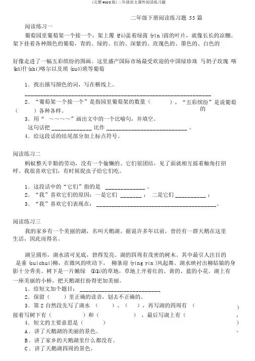 (完整word版)二年级语文课外阅读练习题