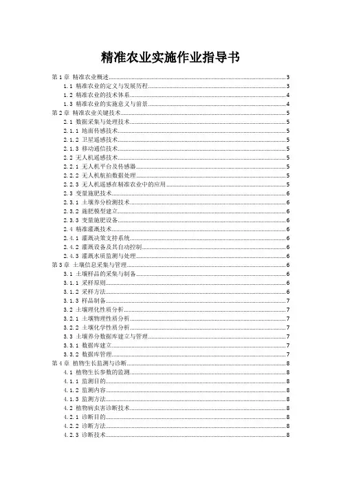 精准农业实施作业指导书