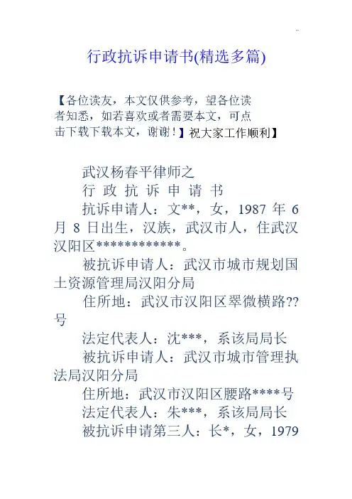 行政抗诉申请书(精彩编辑多篇)
